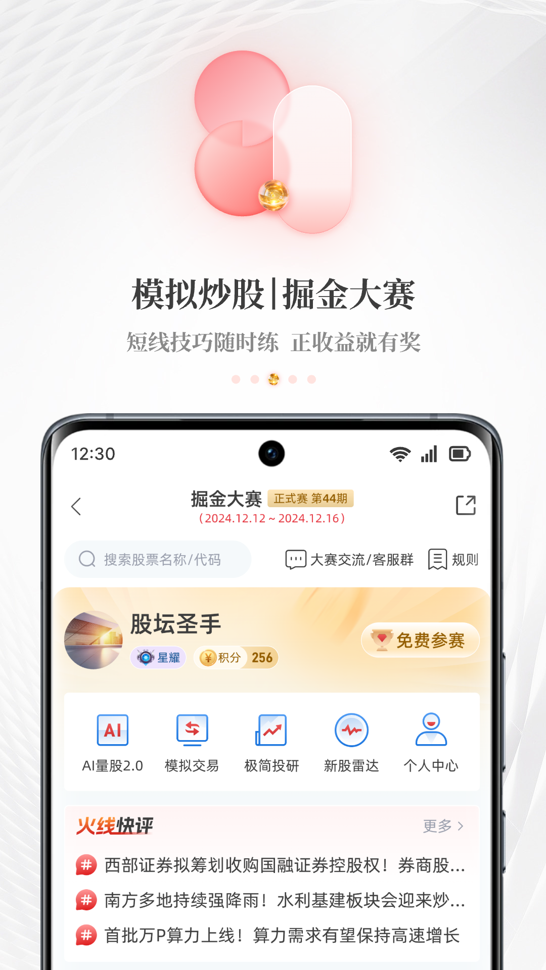“每?經濟新聞APP換新上線-天賜良基，? 選基?